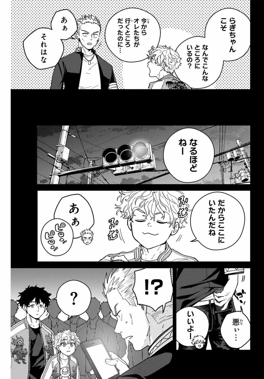 ウィンドブレイカー 第126話 - Page 7