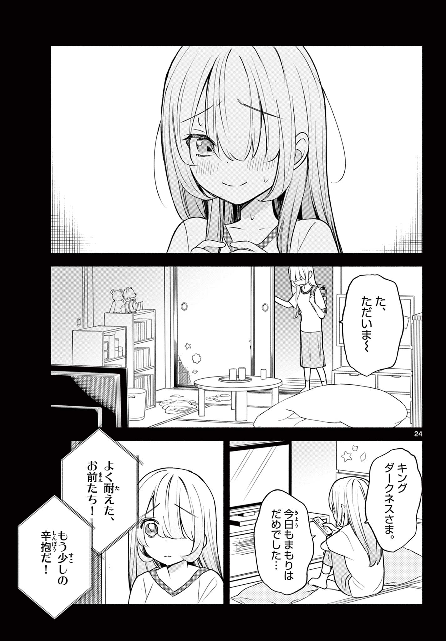 君と悪いことがしたい 第1.1話 - Page 25