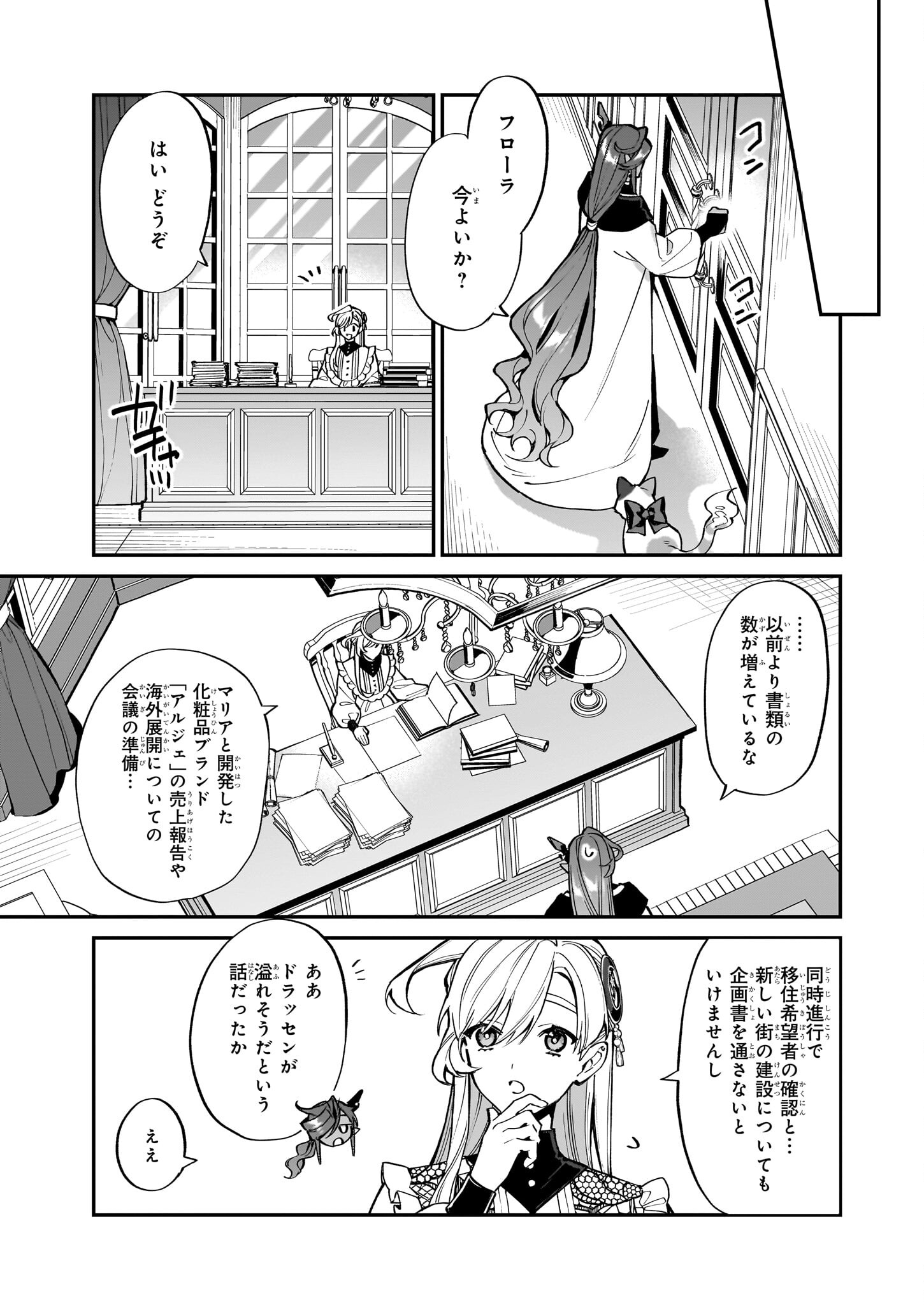 役立たずと言われたので、わたしの家は独立します！ 第26話 - Page 21