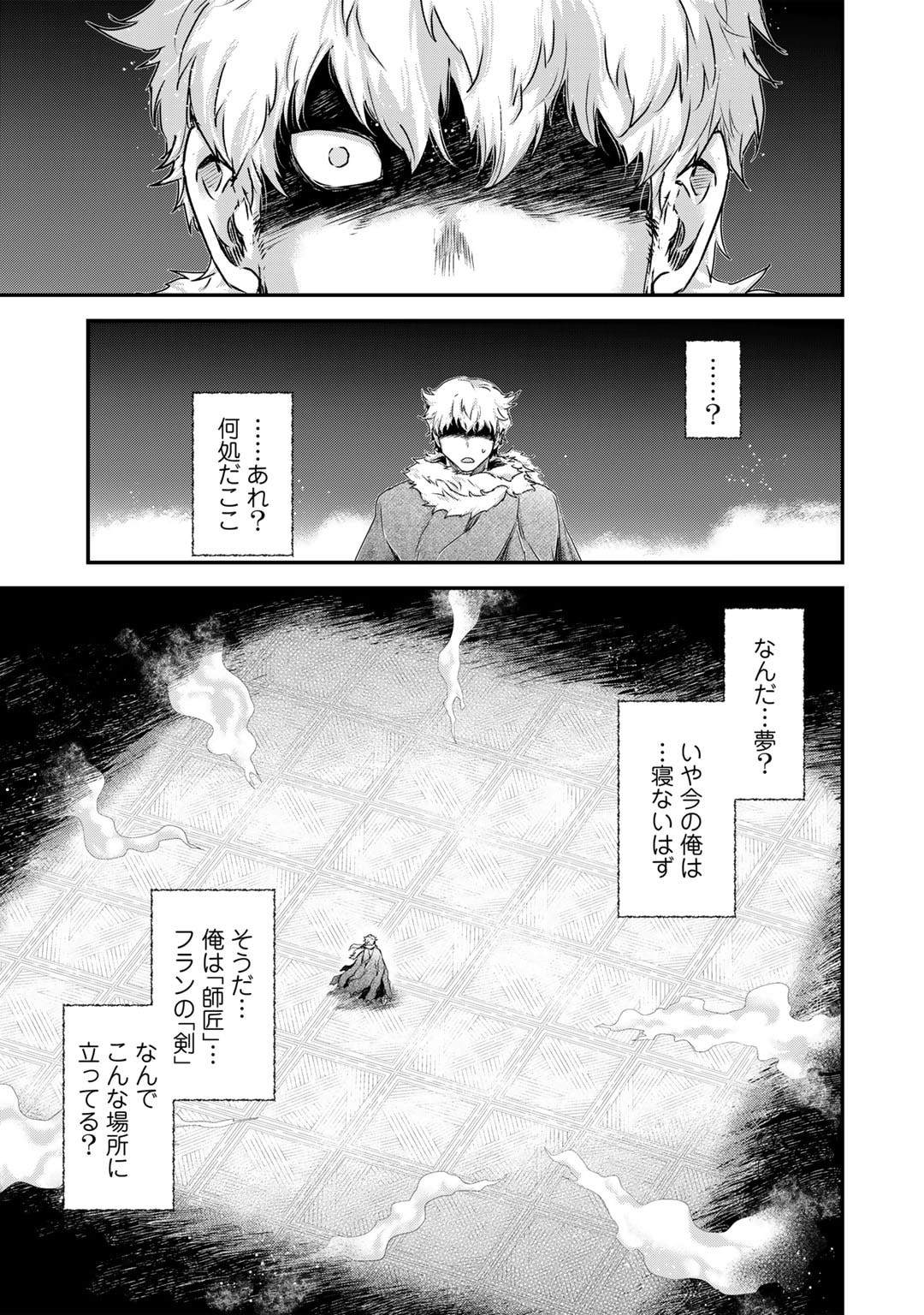 転生したら剣でした 第71話 - Page 11