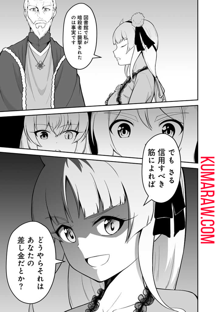 世界樹の下から始める半竜少女と僕の無双ライフ 第30.1話 - Page 5