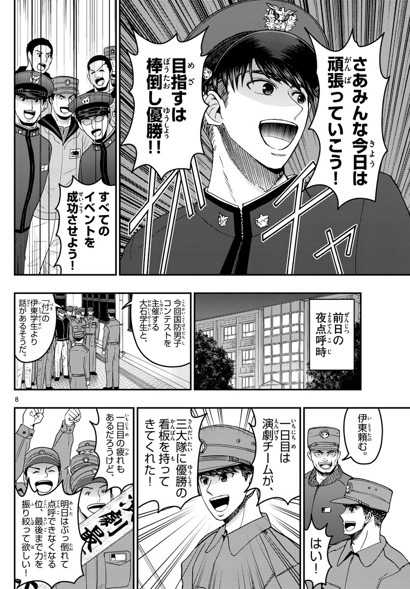 あおざくら防衛大学校物語 第259話 - Page 8