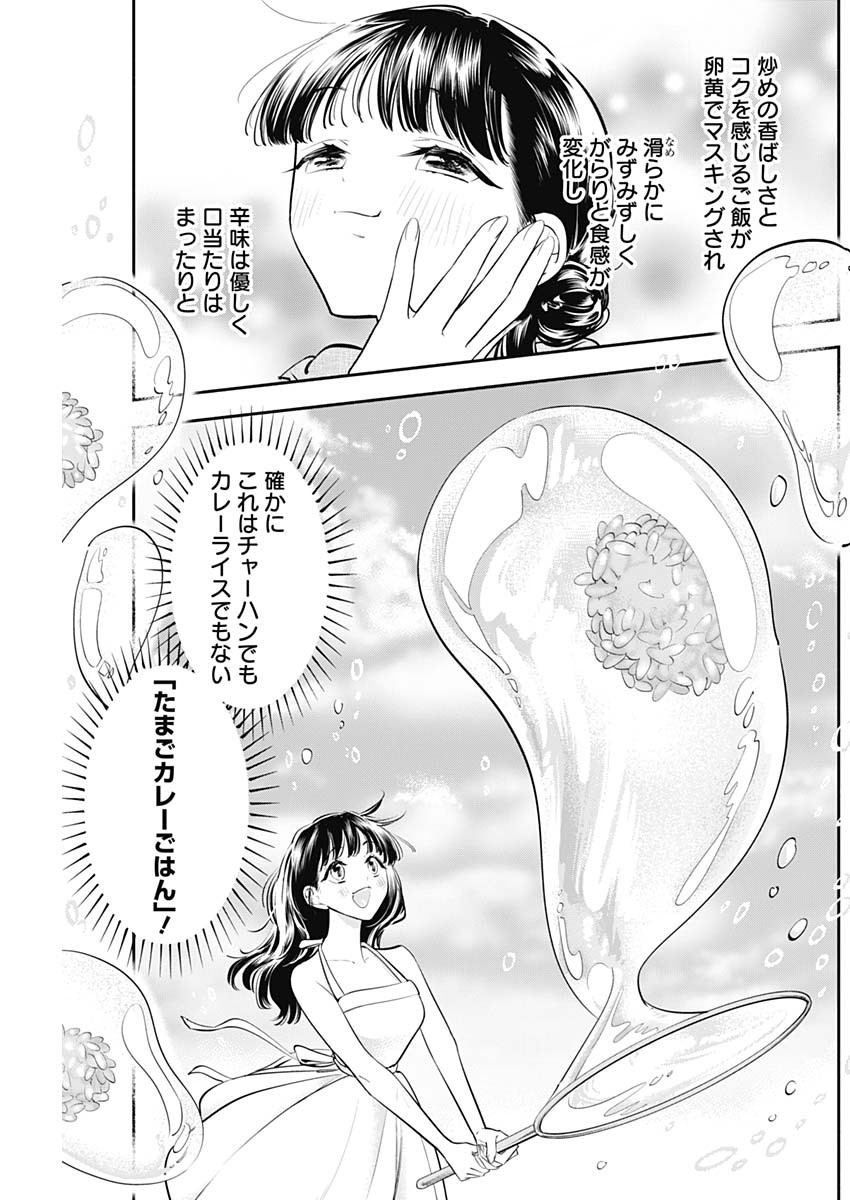 女優めし 第51話 - Page 11
