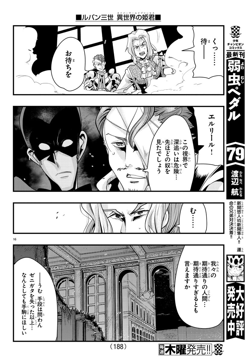 ルパン三世 異世界の姫君 ネイバーワールドプリンセス 第40話 - Page 17