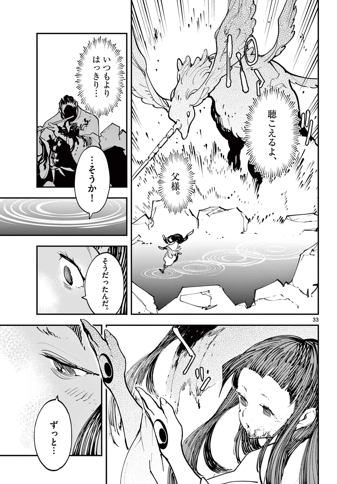 任侠転生 －異世界のヤクザ姫－ 第46.2話 - Page 21