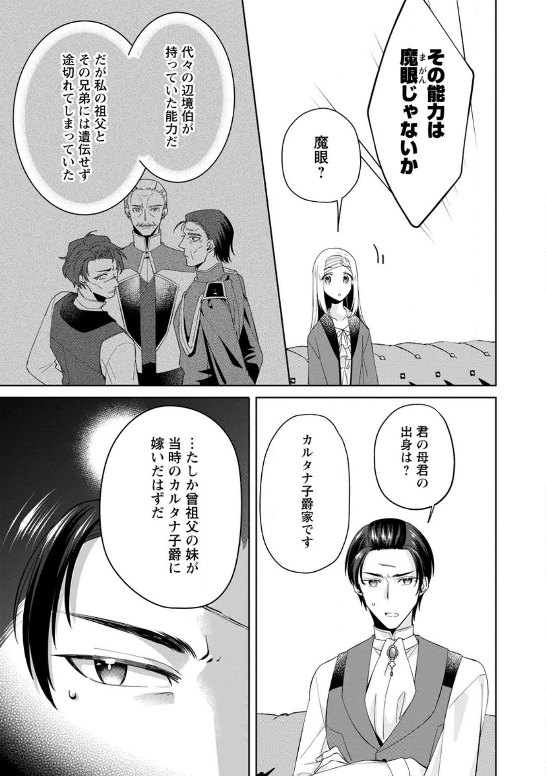 ポジティブ令嬢フローラの幸せな契約結婚 第5.2話 - Page 4