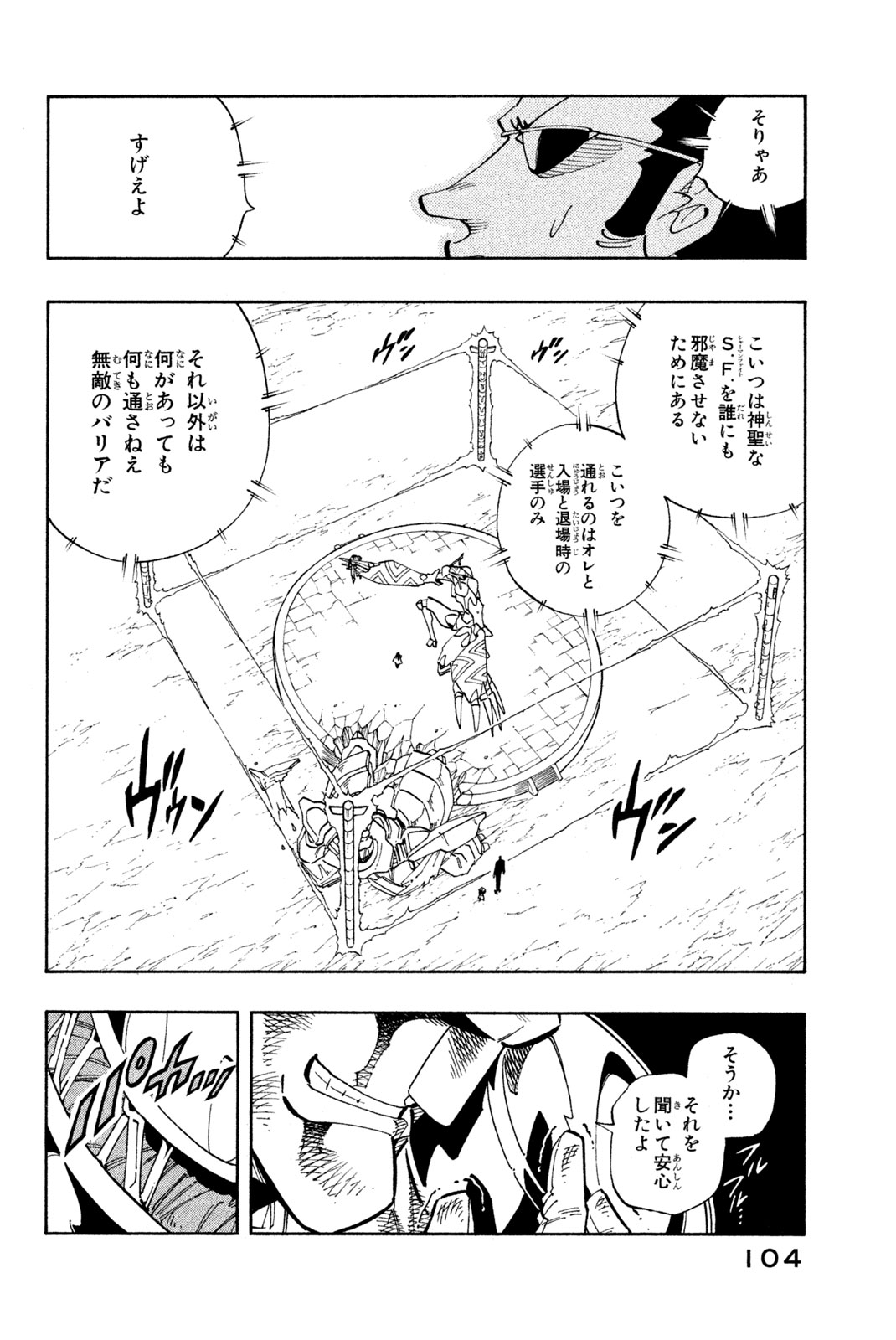 シャーマンキングザスーパースター 第139話 - Page 10