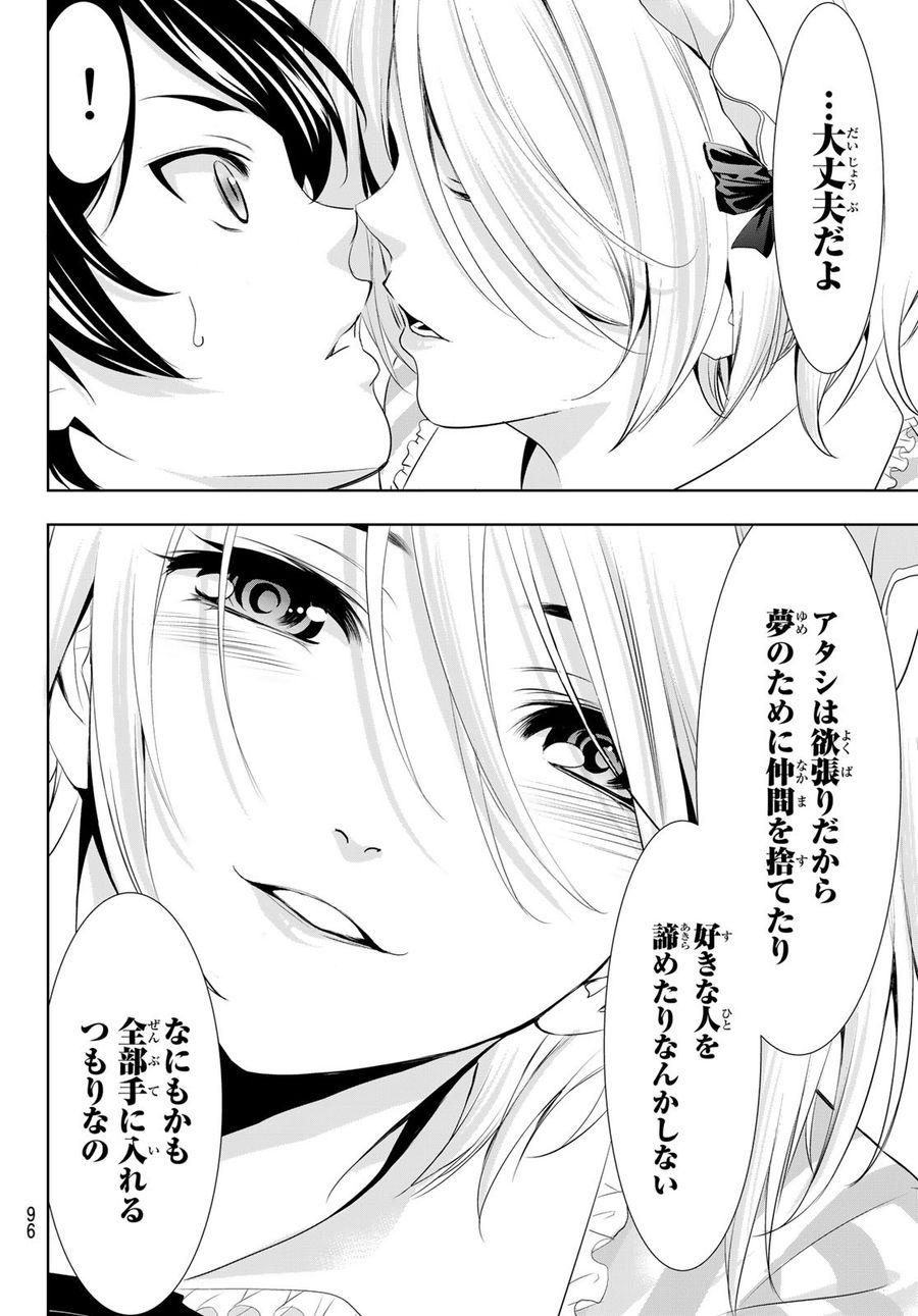 女神のカフェテラス 第93話 - Page 16