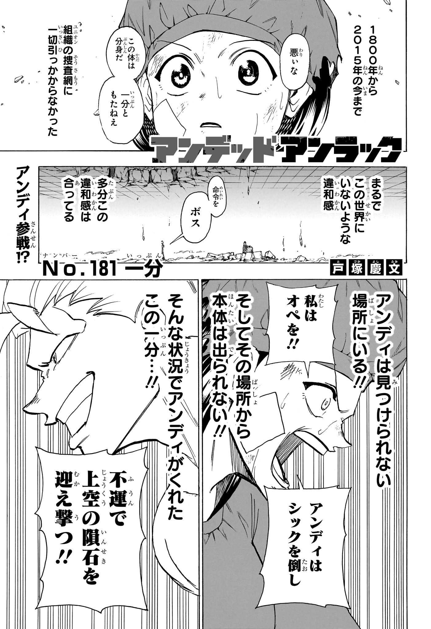 アンデッド＋アンラック 第181話 - Page 1