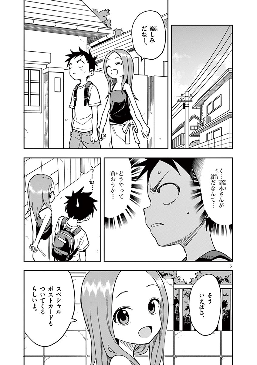 からかい上手の高木さん 第133話 - Page 5