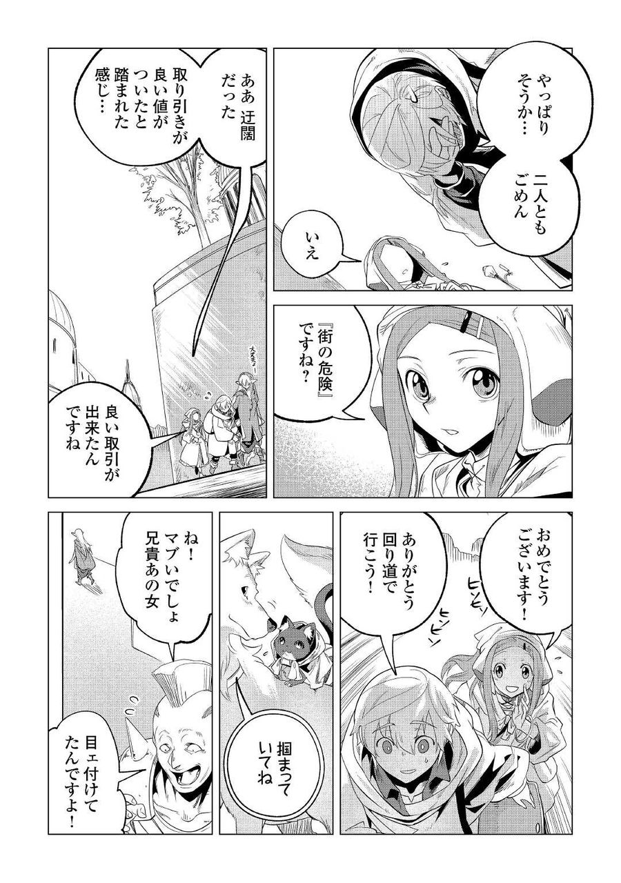 もふもふと異世界でスローライフを目指します！ 第26話 - Page 14