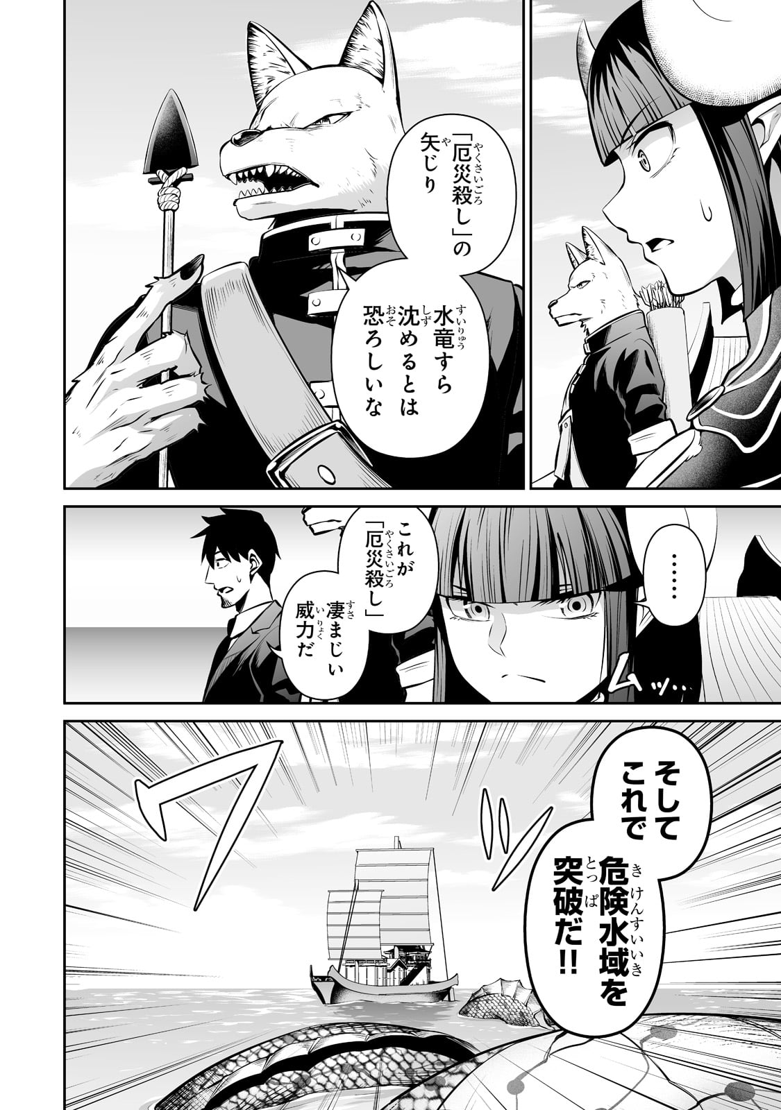 サラリーマンが異世界に行ったら四天王になった話 第48話 - Page 13