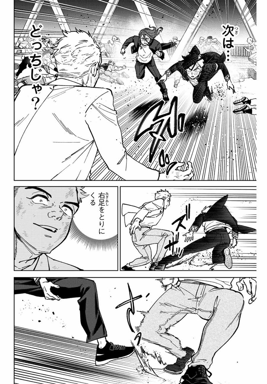 ウィンドブレイカー 第112話 - Page 4