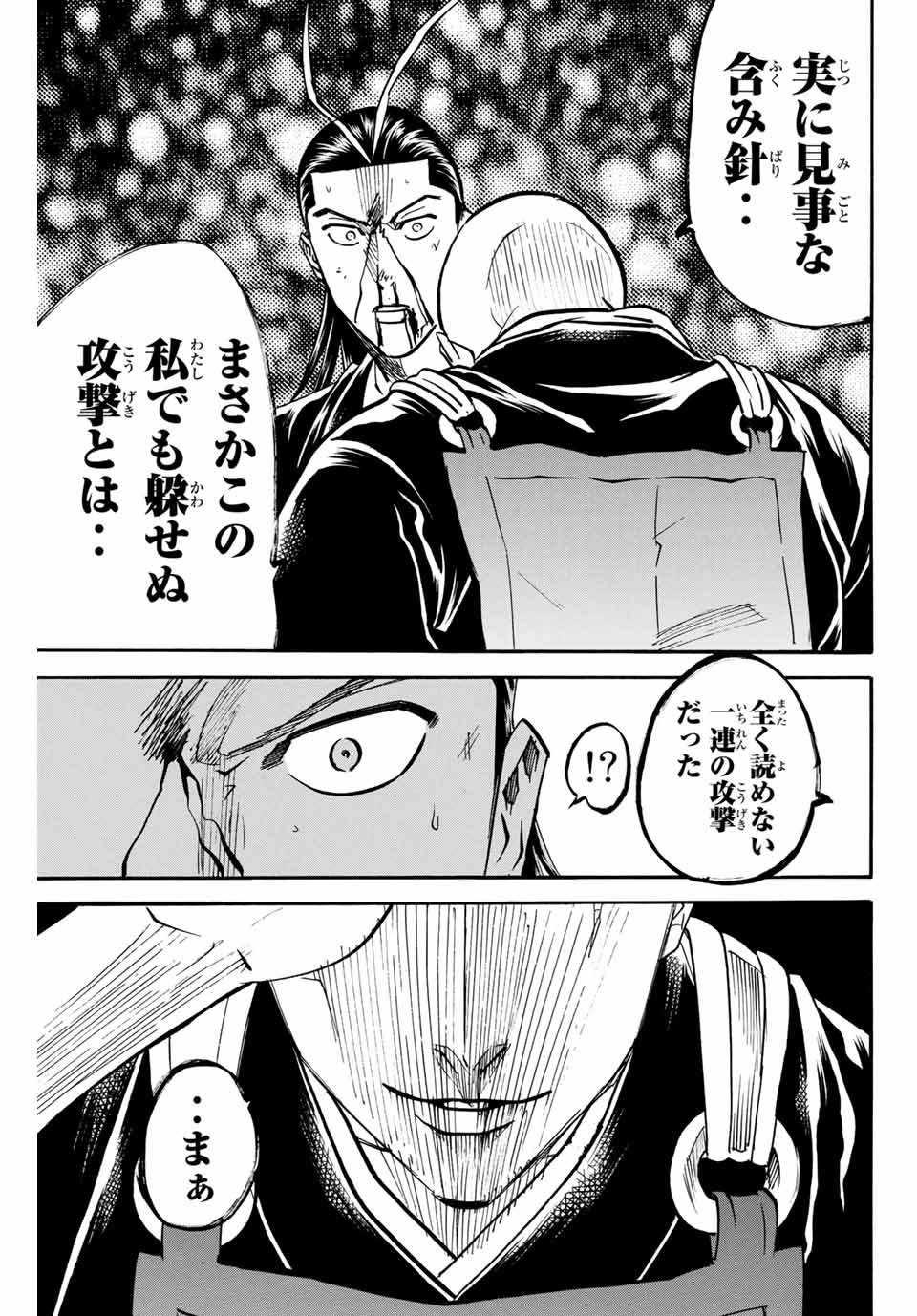 我間乱 ―修羅― 第134話 - Page 9