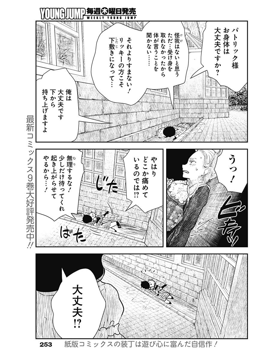 シャドーハウス 第121話 - Page 3