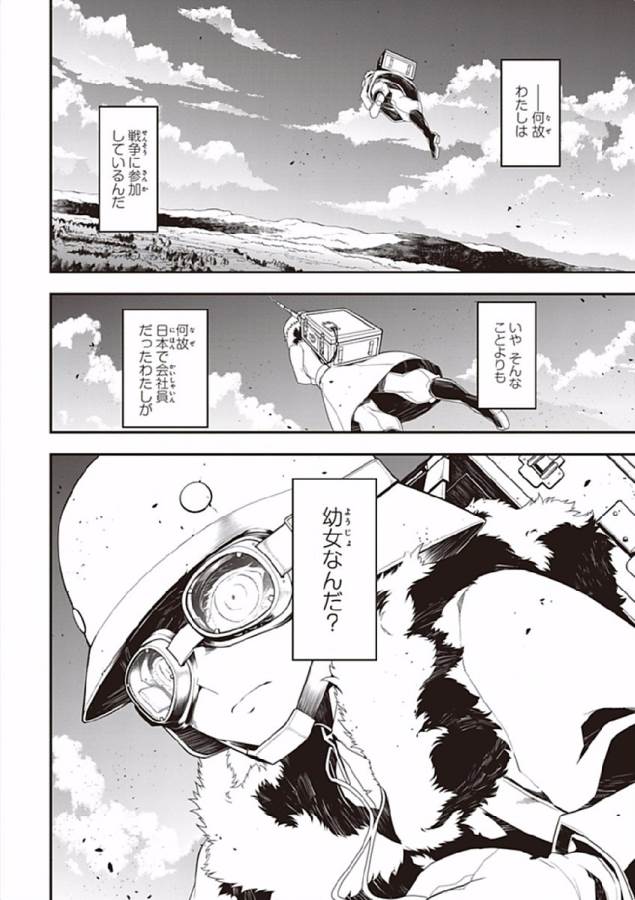 幼女戦記 第1話 - Page 9