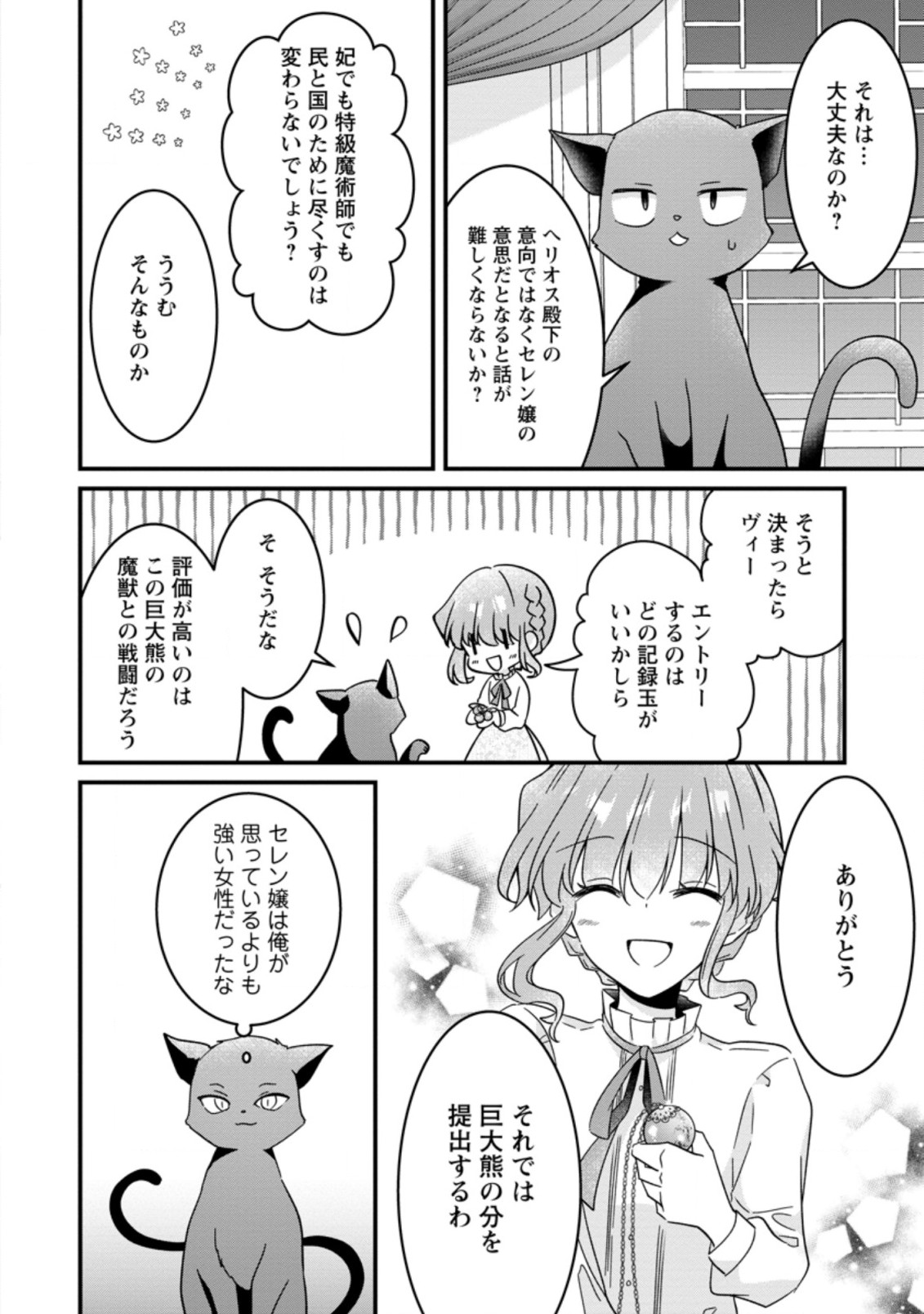 地味姫と黒猫の、円満な婚約破棄 第16.3話 - Page 8