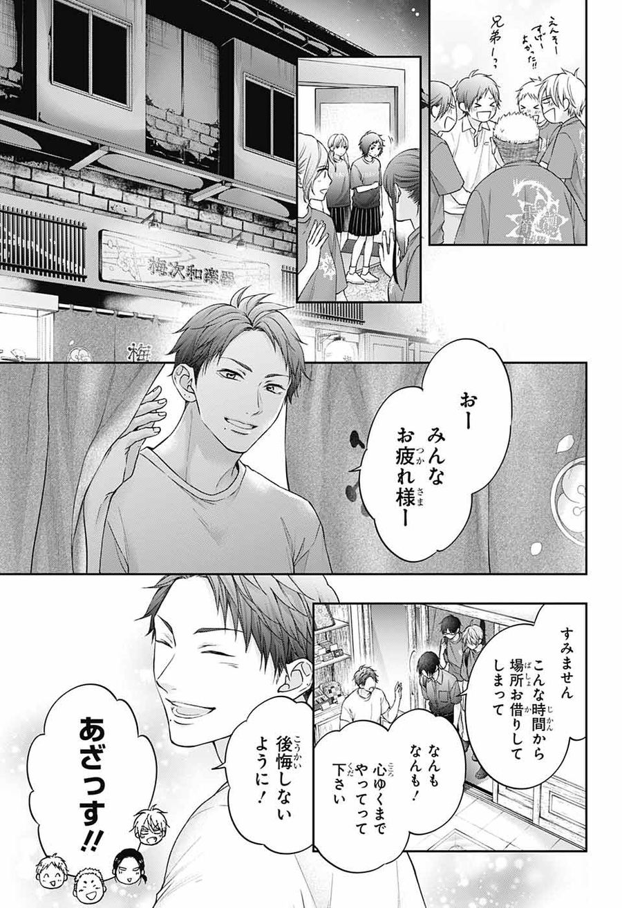 この音とまれ! 第126話 - Page 12