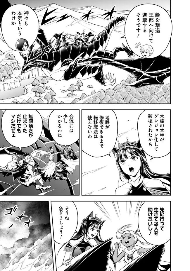 失業賢者の成り上がり　～嫌われた才能は世界最強でした～ 第144話 - Page 7