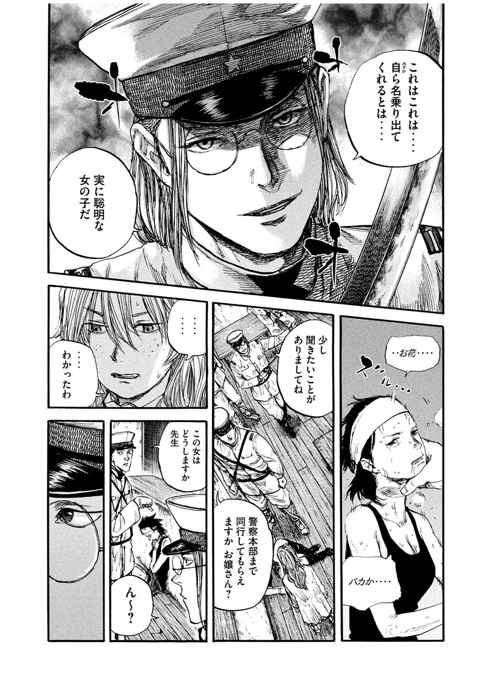 満州アヘンスクワッド 第73話 - Page 5