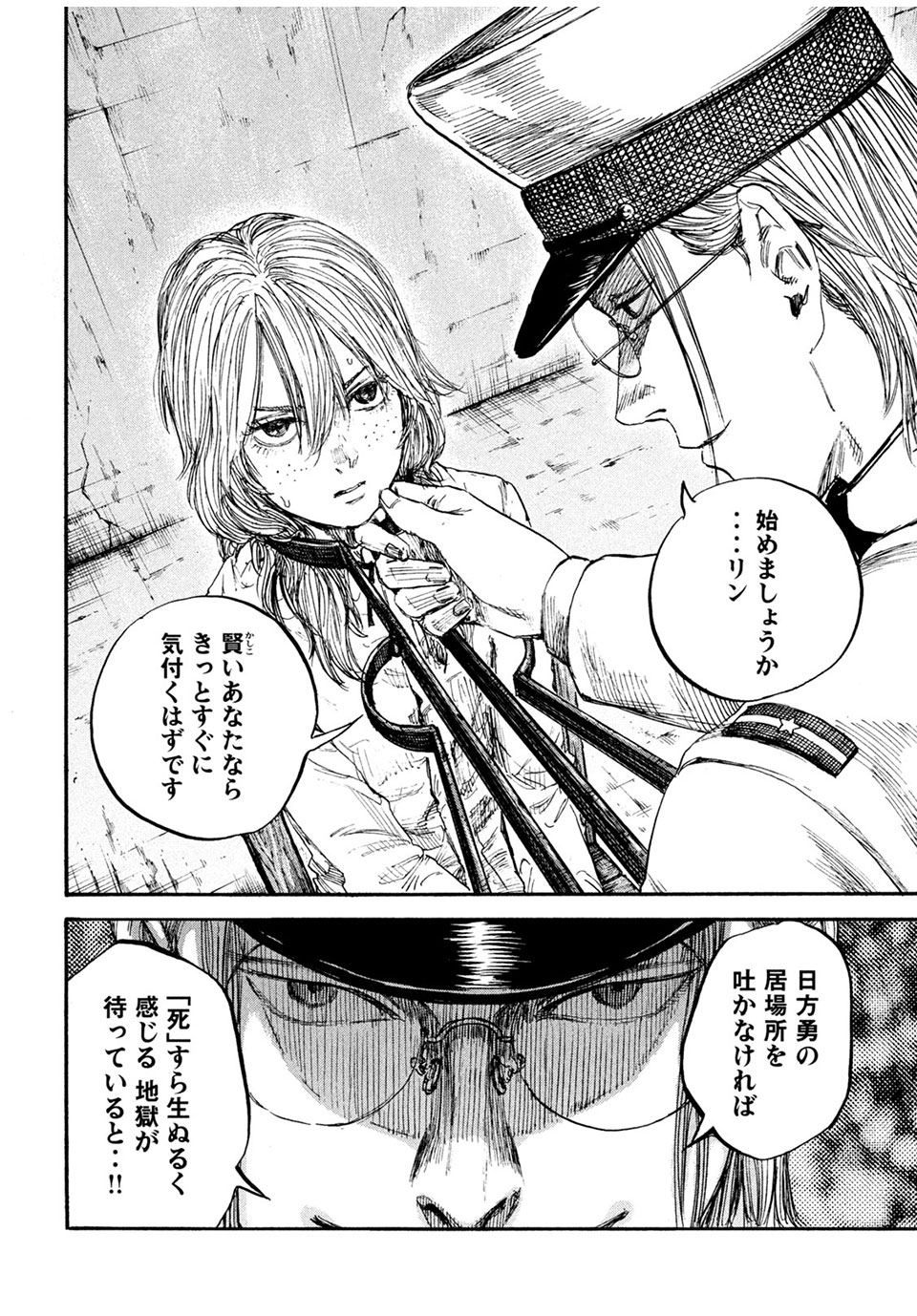 満州アヘンスクワッド 第74話 - Page 18