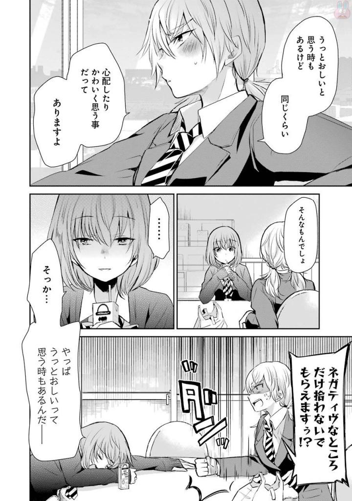 兄の嫁と暮らしています。 第39話 - Page 14