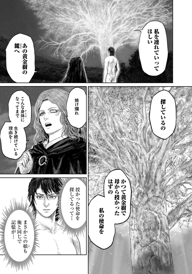 Elden Ring Ougonju e no Michi / ELDEN RING 黄金樹への道 第2話 - Page 9