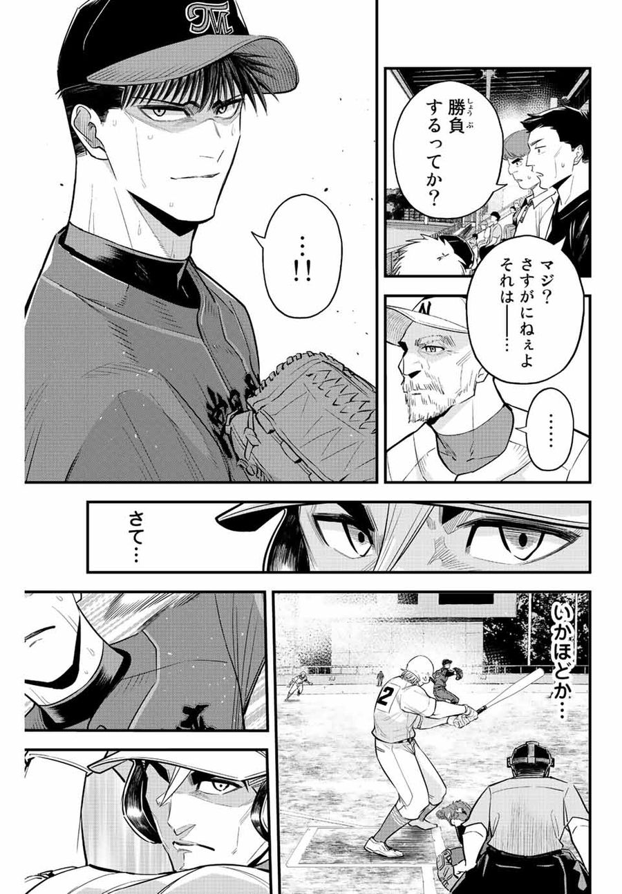 イレギュラーズ 第75話 - Page 7