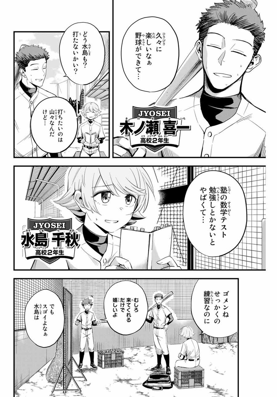 イレギュラーズ 第1.1話 - Page 9