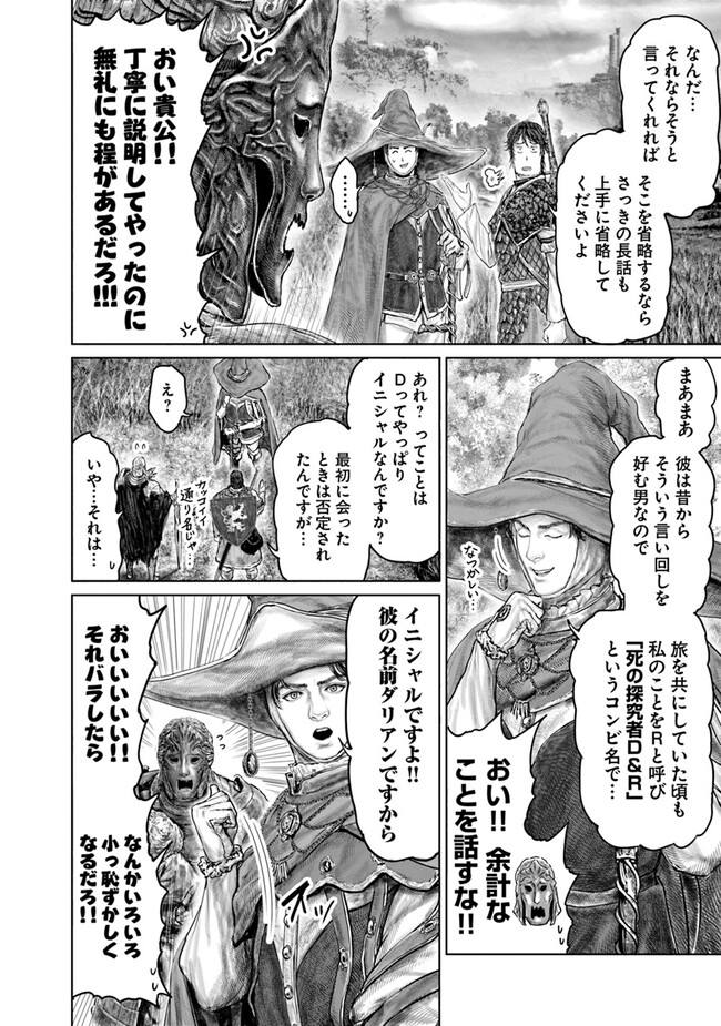 ELDEN RING　黄金樹への道 第34話 - Page 6