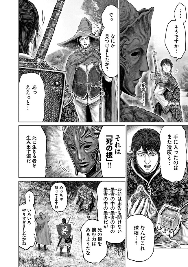 ELDEN RING　黄金樹への道 第34話 - Page 16