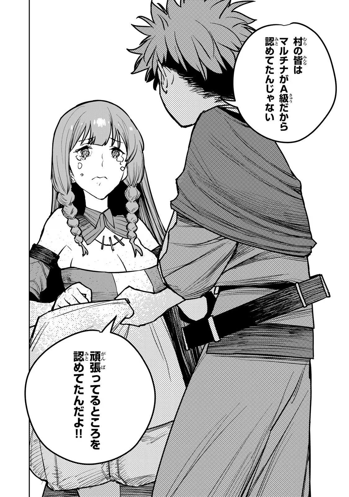 追放されたチート付与魔術師は気ままなセカンドライフを謳歌する 第20話 - Page 48