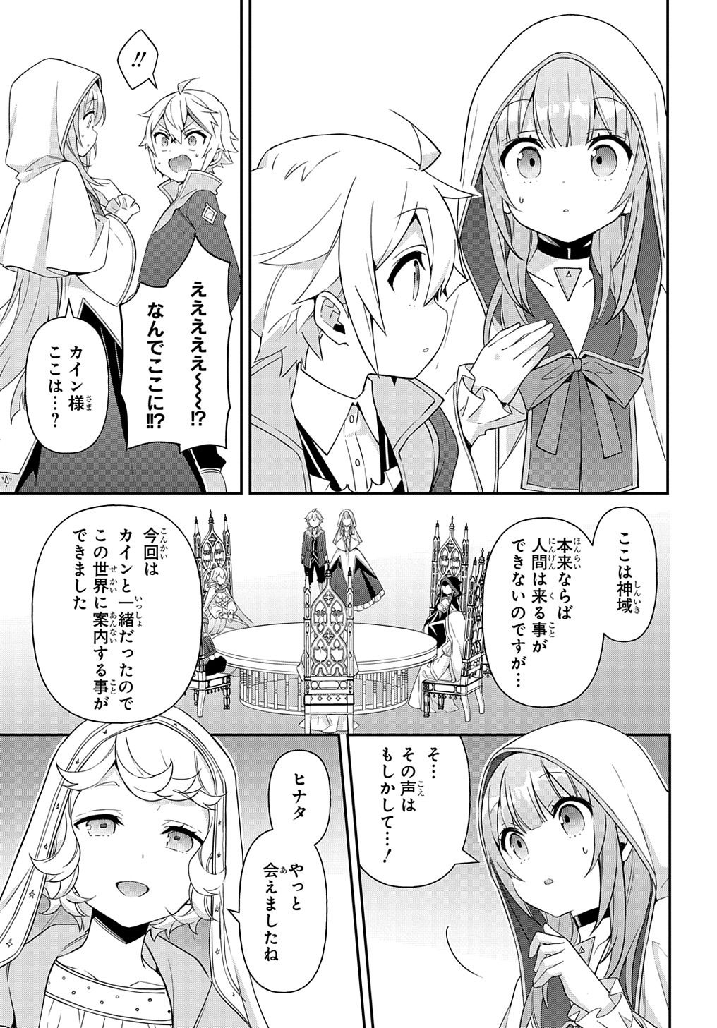 転生貴族の異世界冒険録 第46話 - Page 5