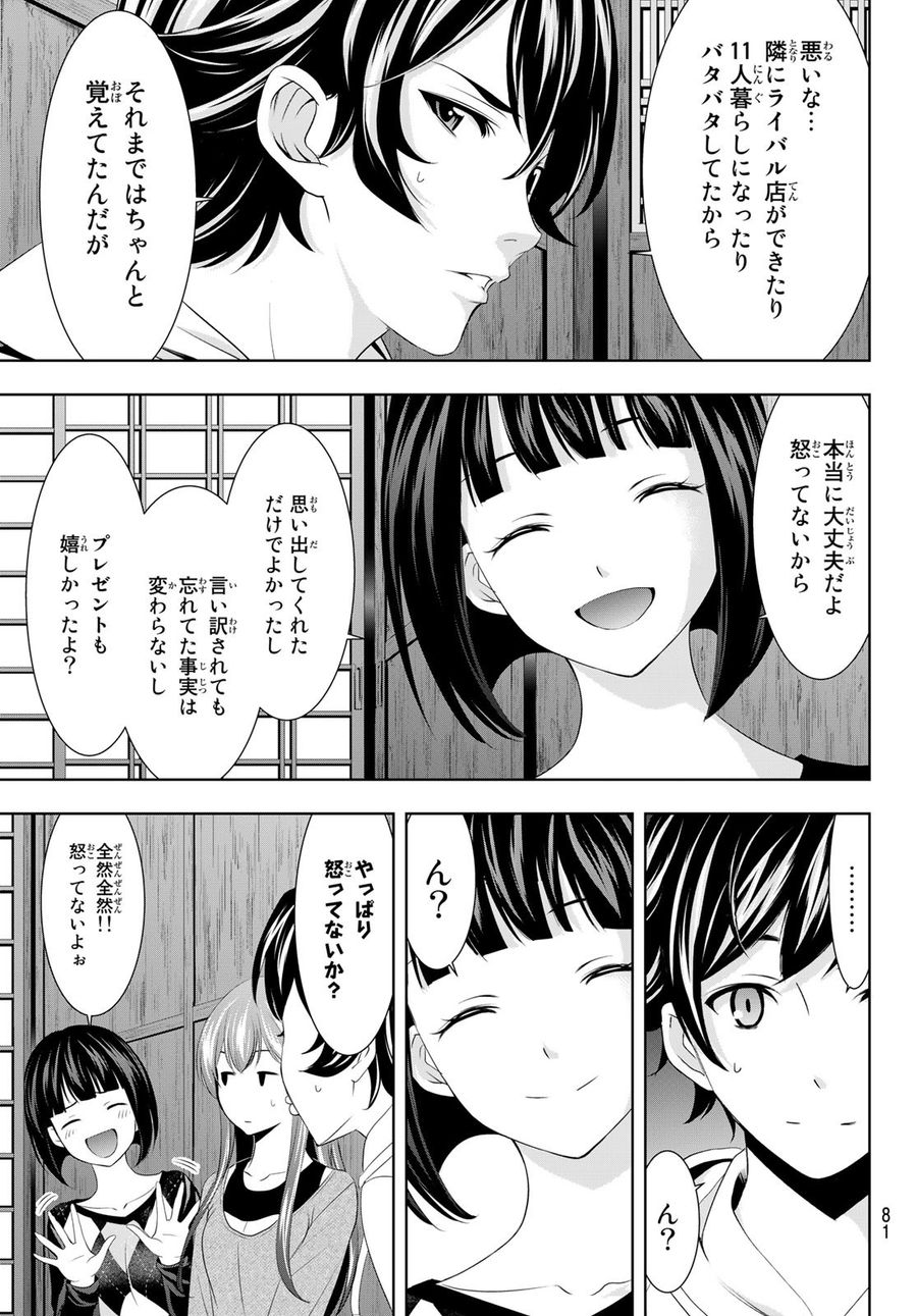 女神のカフェテラス 第68話 - Page 3