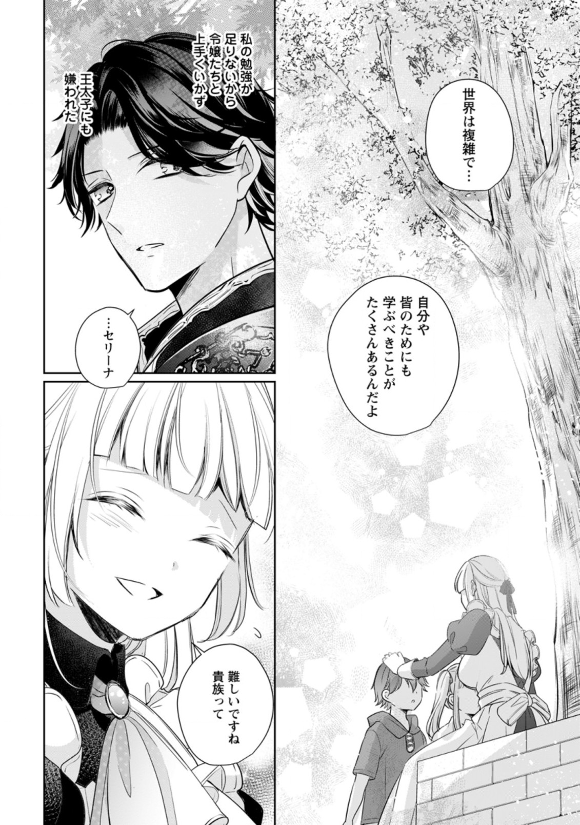 転生したら 第13.3話 - Page 6