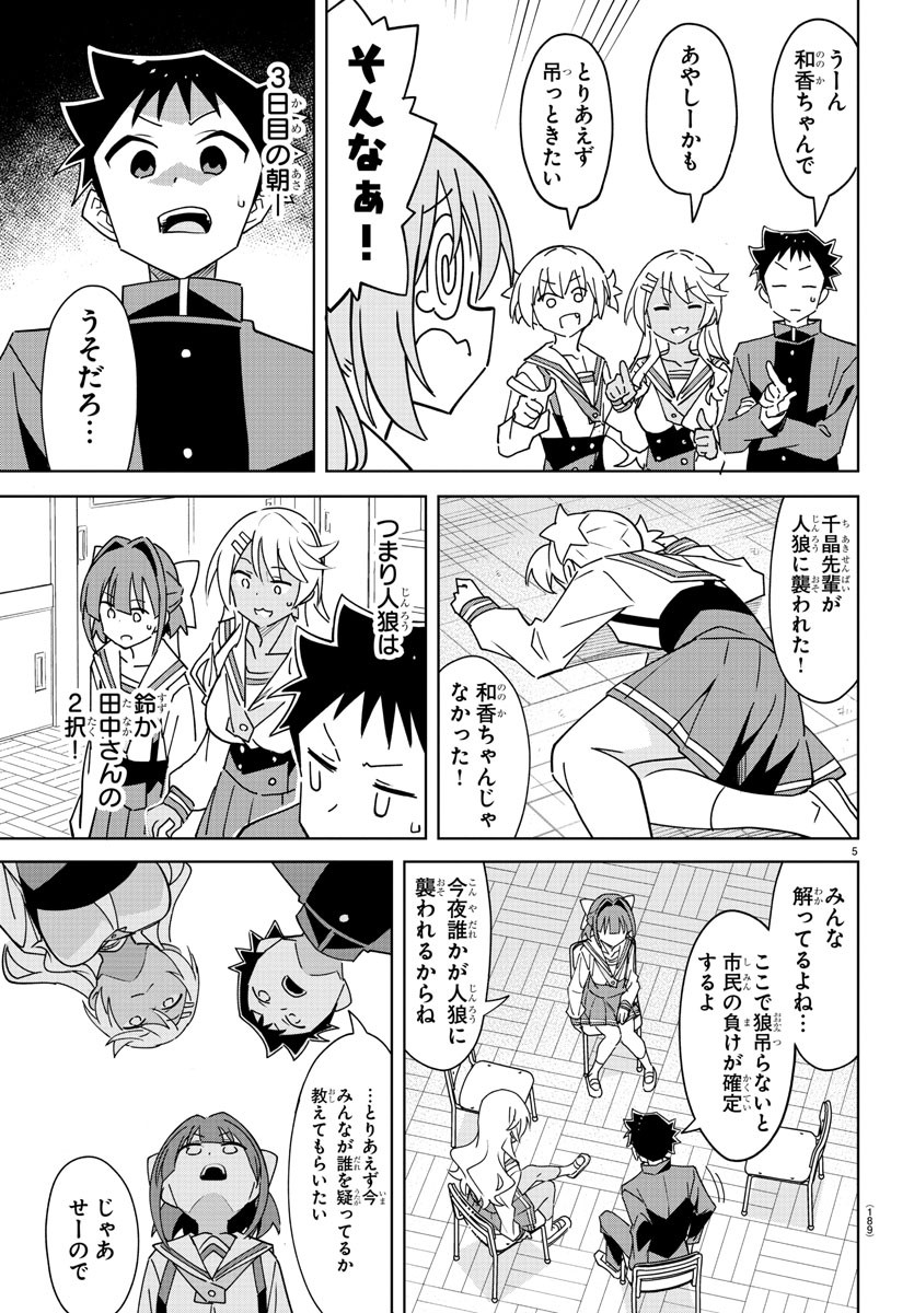 あつまれ！ふしぎ研究部 第343話 - Page 6