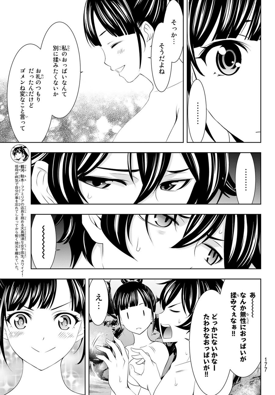 女神のカフェテラス 第63話 - Page 17