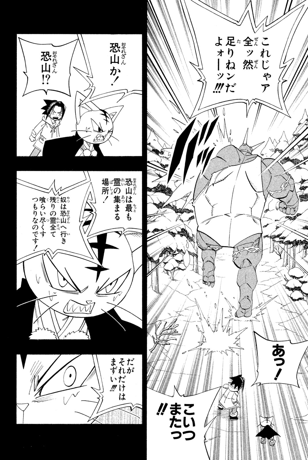 シャーマンキングザスーパースター 第173話 - Page 14