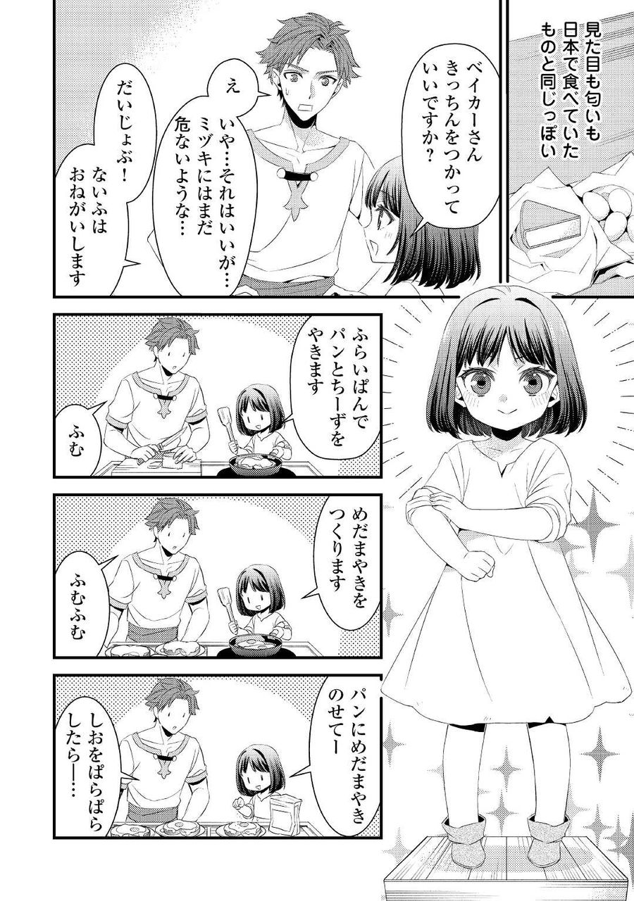 ほっといて下さい　―従魔とチートライフ楽しみたい！― 第3話 - Page 6