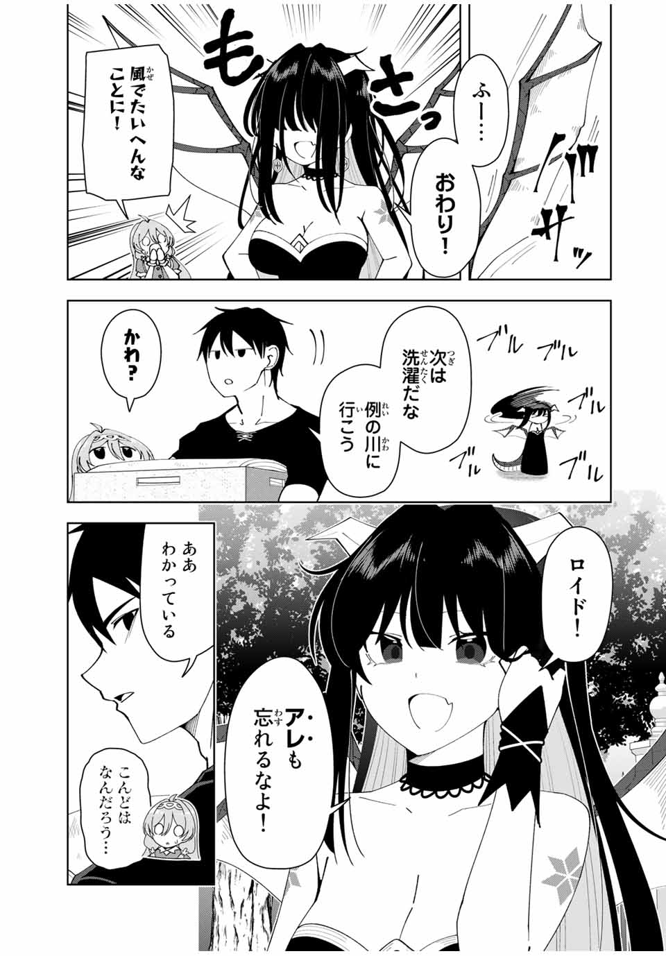 勇者と呼ばれた後に　―そして無双男は家族を創る― 第14話 - Page 9