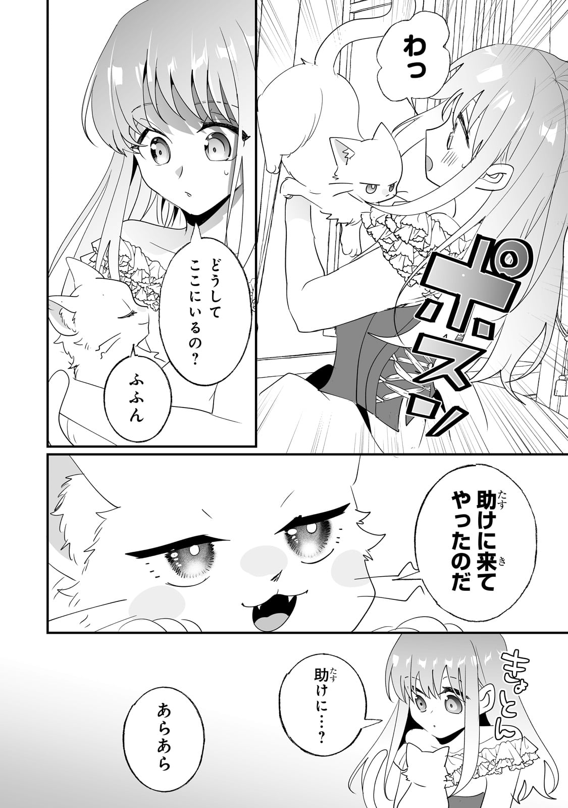 二度と家には帰りません！ 第35話 - Page 4