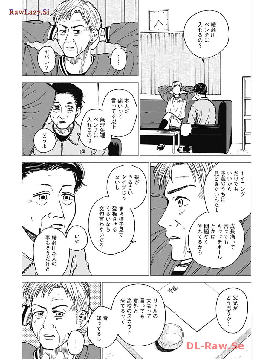 ダイヤモンドの功罪 第43話 - Page 15
