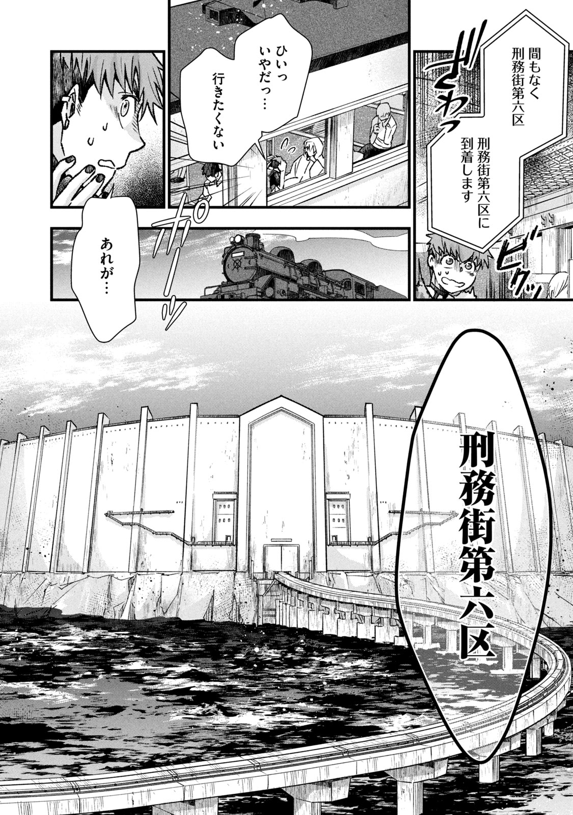 断罪六区 斷罪六區 第1.1話 - Page 10