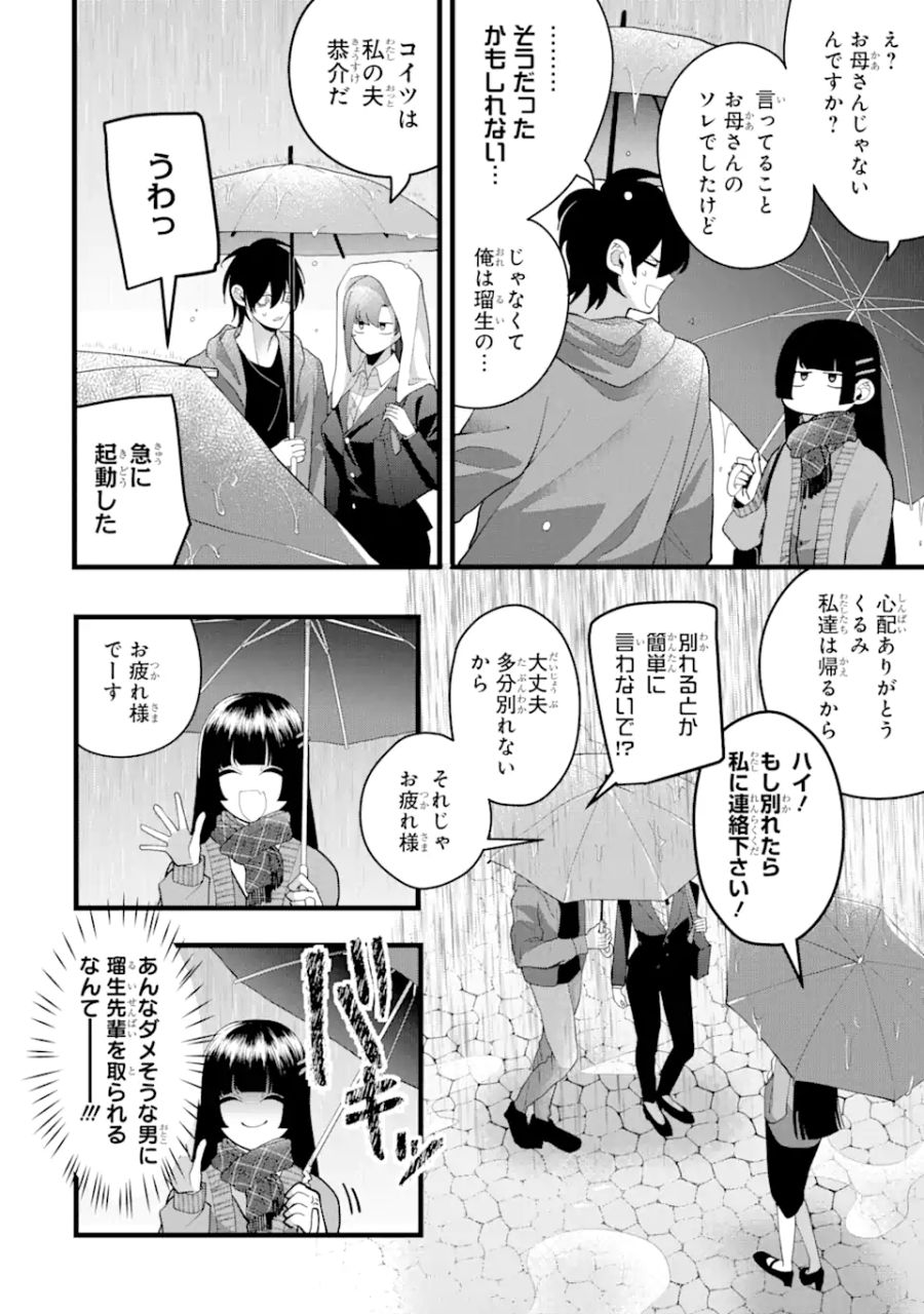 結婚しよう。離婚前提で。 第4.2話 - Page 4