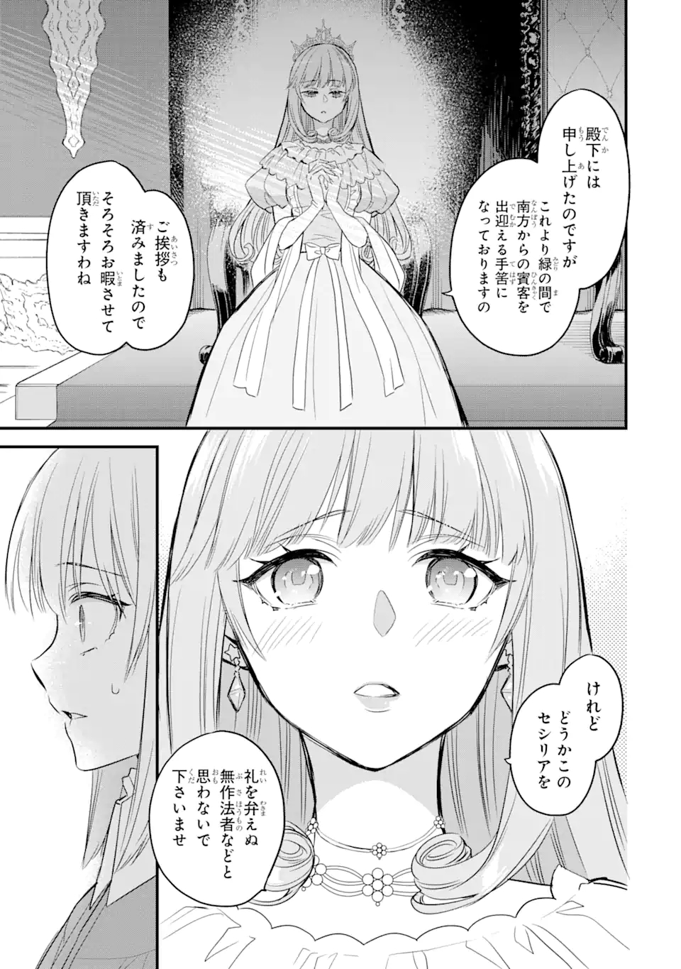 エリスの聖杯 第13.3話 - Page 12