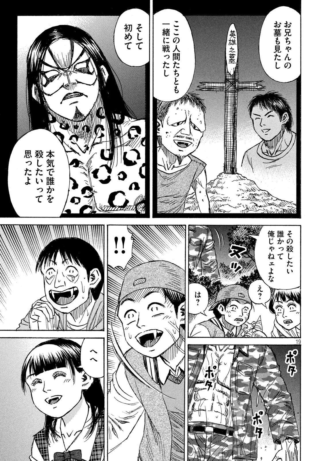 彼岸島 48日後… 第297話 - Page 19