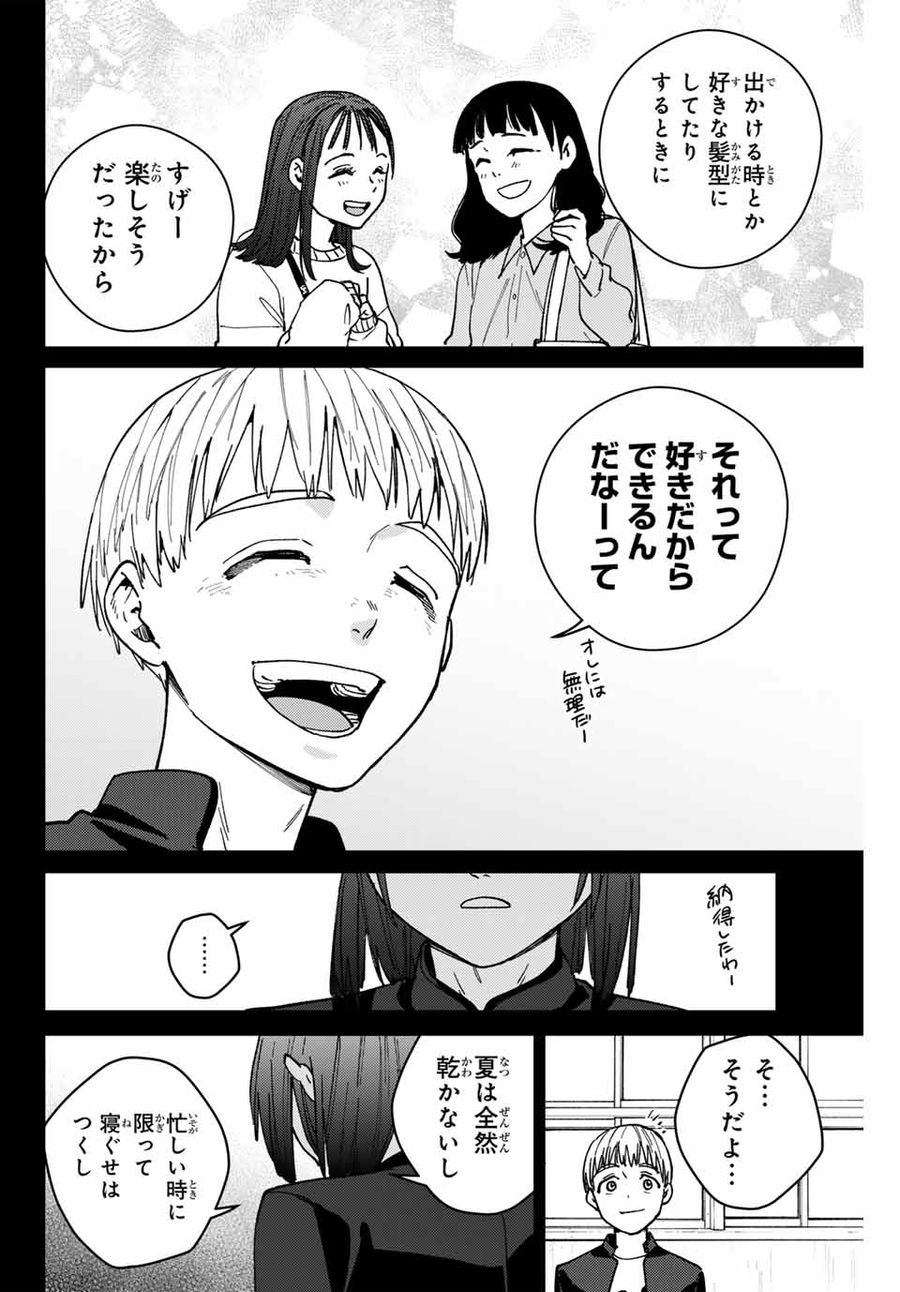 ウィンドブレイカー 第121話 - Page 10