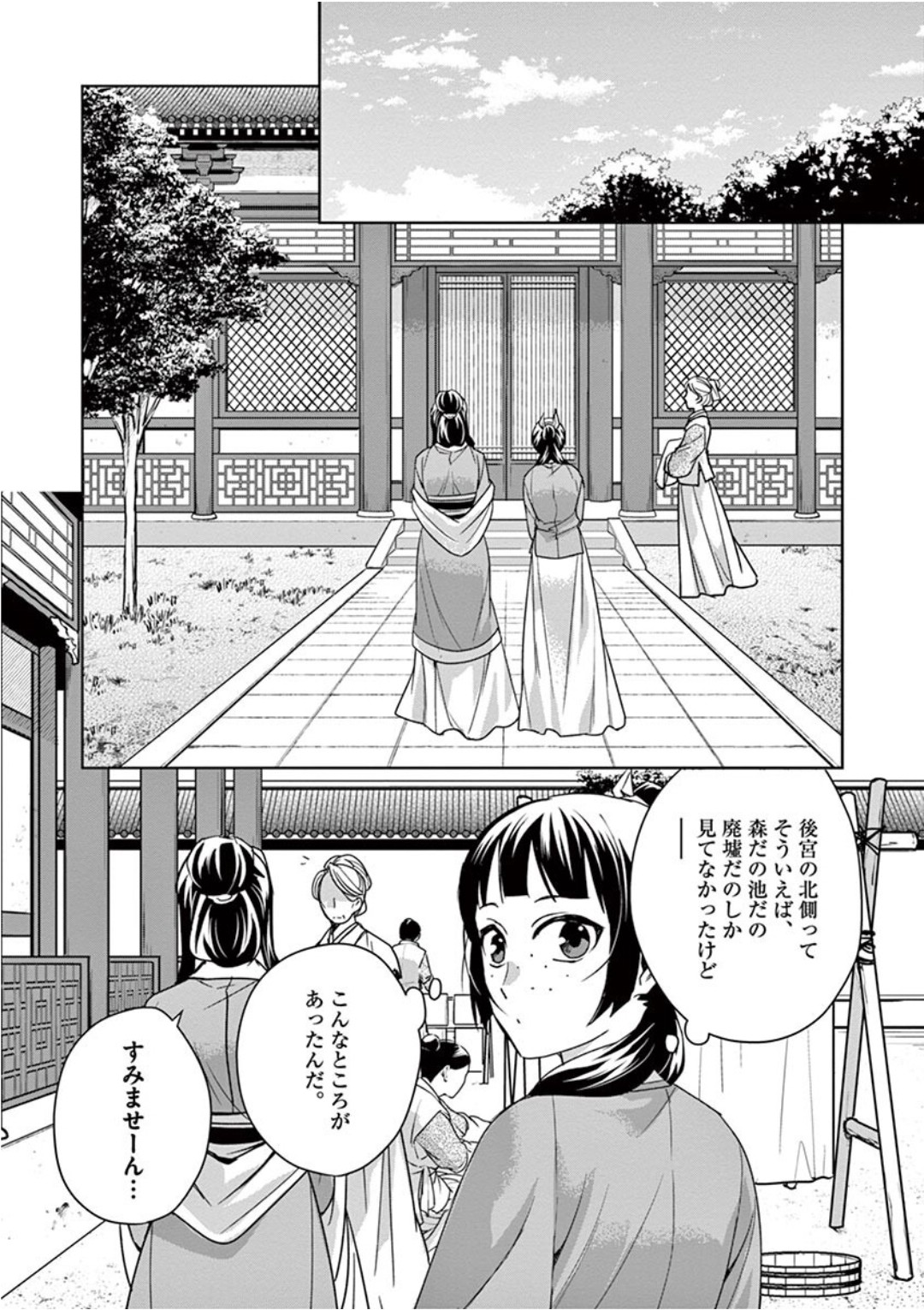 薬屋のひとりごと～猫猫の後宮謎解き手帳～ The Apothecarys Monologue (KURATA Minoji) 第39話 - Page 15