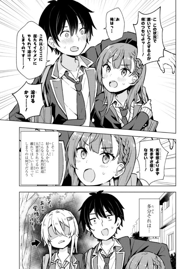 夢見る男子は現実主義者. 第9.1話 - Page 7