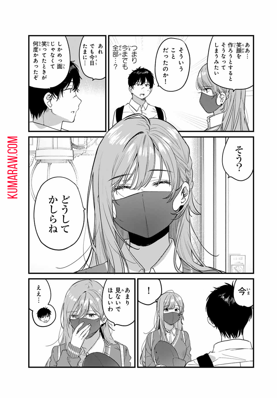 正体不明と恐怖 第3.3話 - Page 4